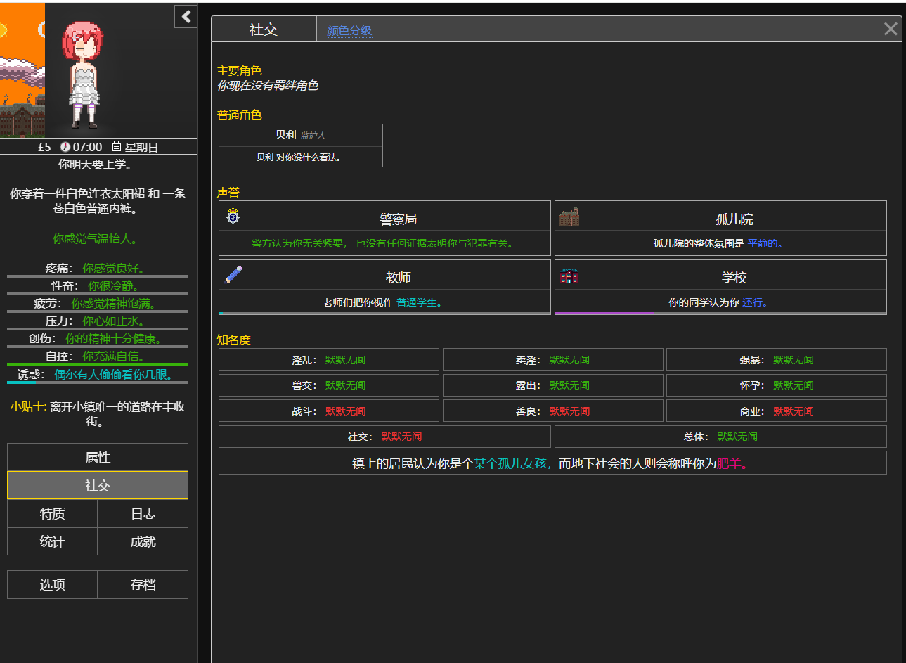 欲都孤儿 Degrees of Lewdity v0.4.6.7 安卓+PC 最新汉化版【100MB】【顶级文字2D/汉化】