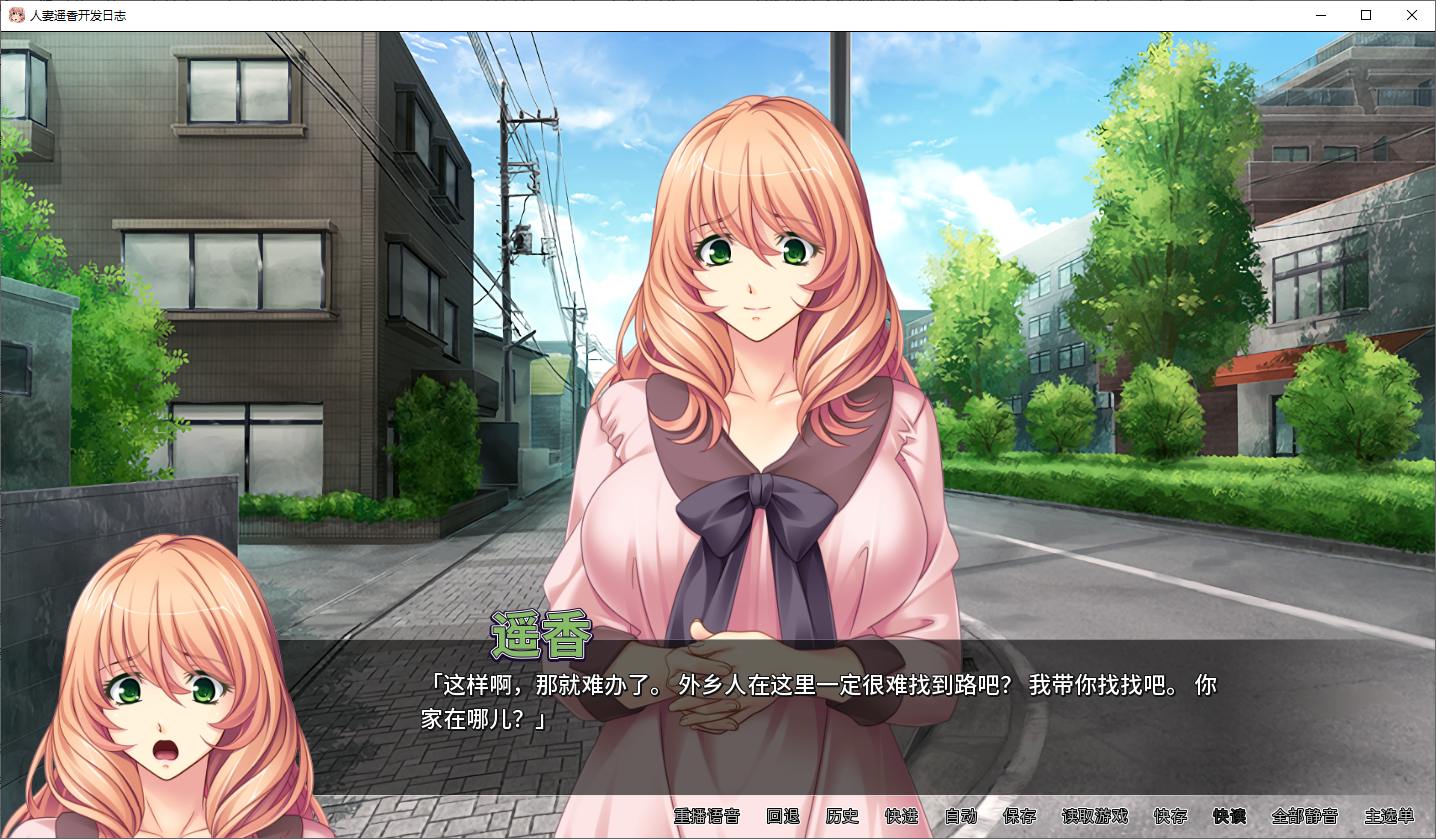 人妻遥香开发日志 steam官中版【新作/550M】【拔作ADV/中文/CV】