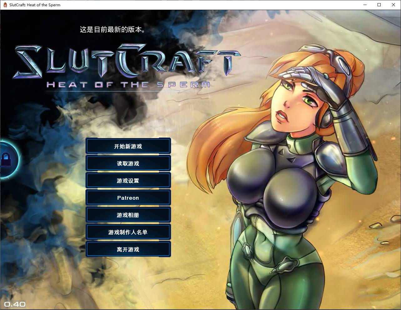 SlutCraft Heat of the Sperm v0.40 安卓+PC 官中步兵版【更新/4.5G】【欧美SLG/中文/动态】