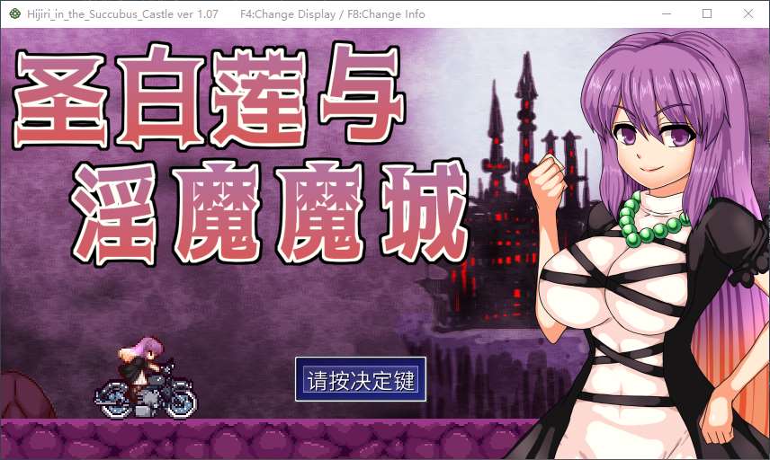 Hijiri in the Succubus Castle 官中步兵版【新作/400M】【恶魔城ACT/中文/动态】