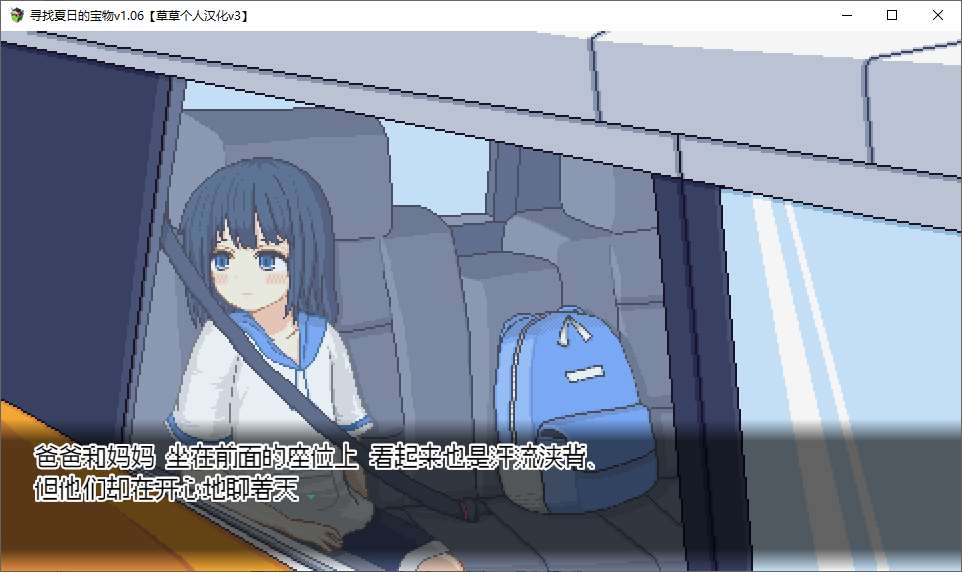 寻找夏日的宝物v1.06 安卓+PC 精翻汉化版【新汉化/1.1G】【像素SLG/汉化】