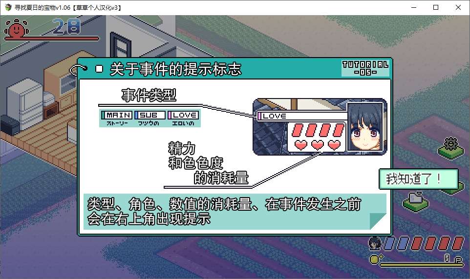 寻找夏日的宝物v1.06 安卓+PC 精翻汉化版【新汉化/1.1G】【像素SLG/汉化】