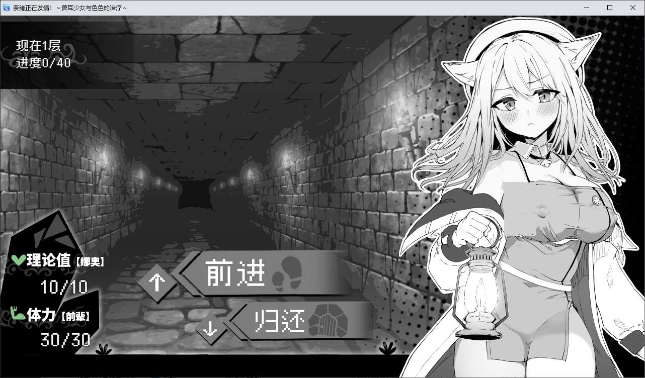 奈绪正在发情！～兽耳少女与色色的治疗 DL官中版【新作/600M】【黑白RPG/中文】