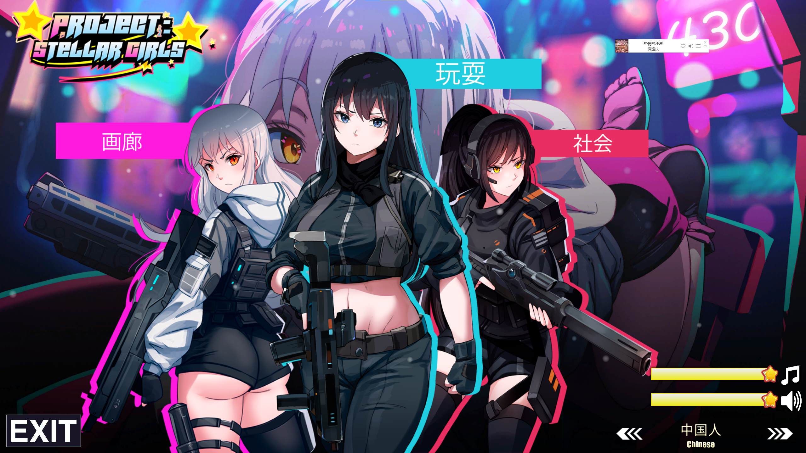 Project Stellar Girls 官中步兵版 【新作/800M】【消消乐SLG/中文】